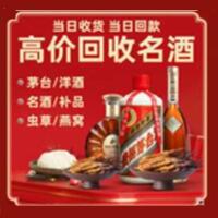 茂县回收烟酒_茂县回收烟酒公司_茂县烟酒回收_茂县进财烟酒回收店